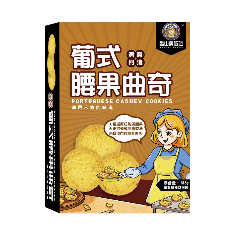 葡式腰果曲奇.jpg