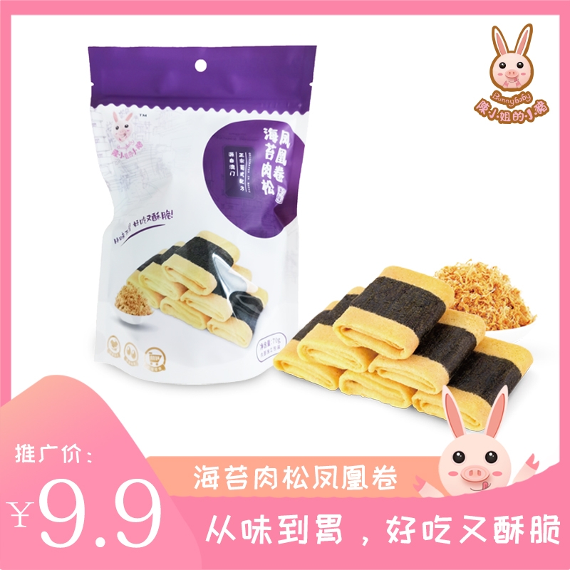 小猪海苔肉松凤凰卷