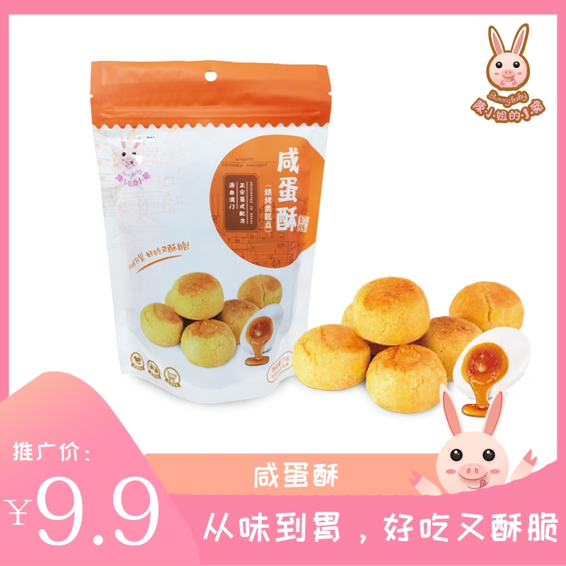 小猪咸蛋酥
