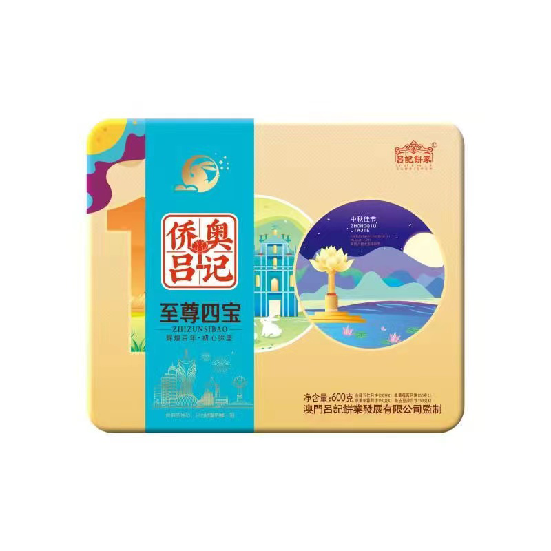 至尊四宝